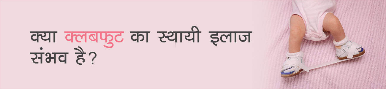 CK Birla Hospital