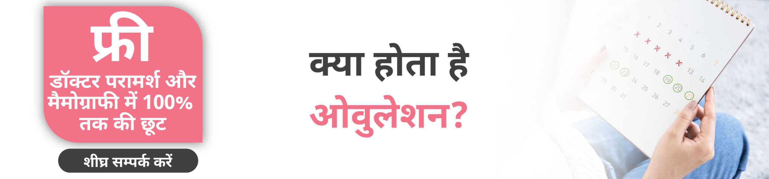 CK Birla Hospital