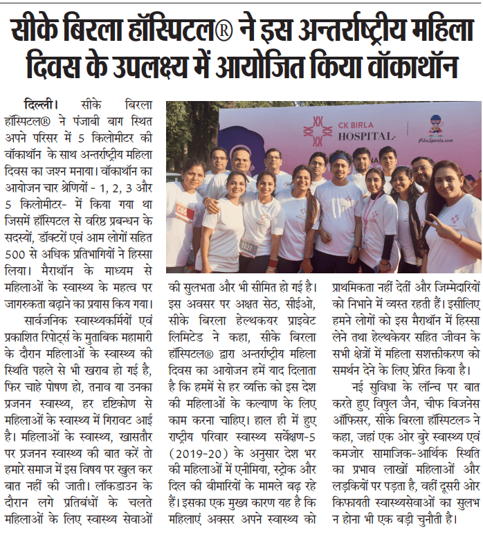 CK Birla Hospital