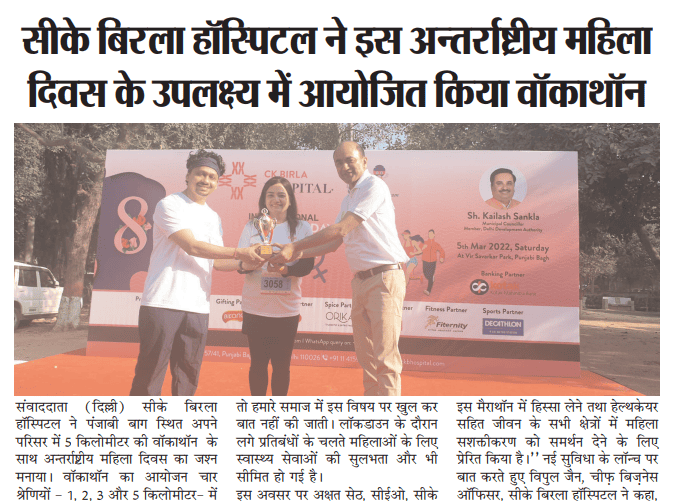 CK Birla Hospital