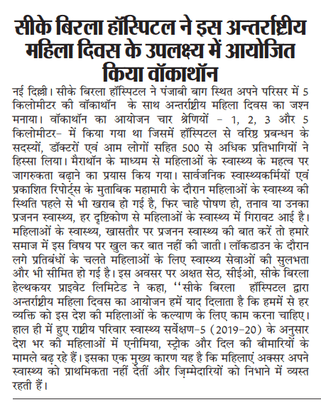 CK Birla Hospital