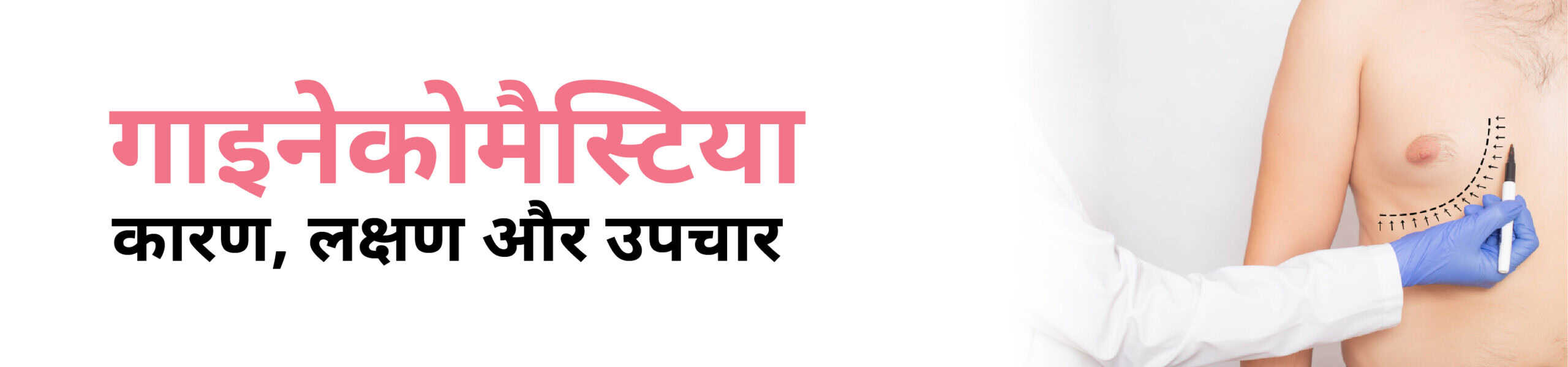 CK Birla Hospital