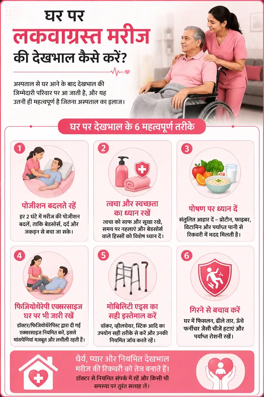 Ways to take care of paralysis patient at home