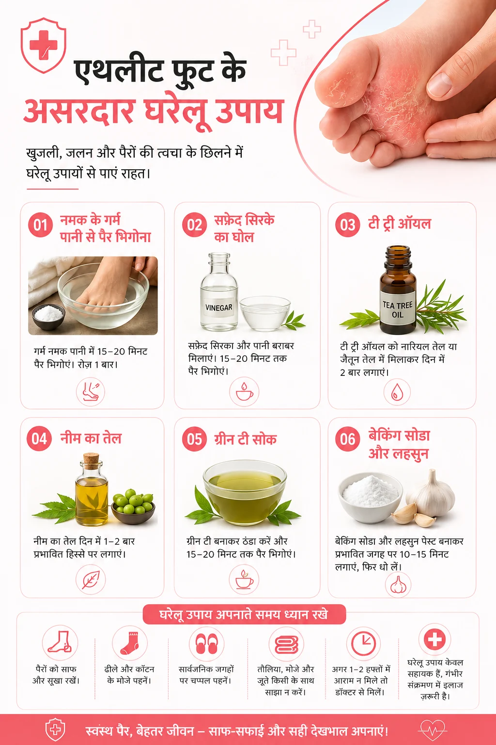 Home remedies for athlete foot